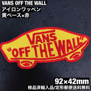 ヴァンズ(VANS)の黄×赤 VANS OFF THE WALL バンズ ロゴ アイロンワッペン 5(装備/装具)