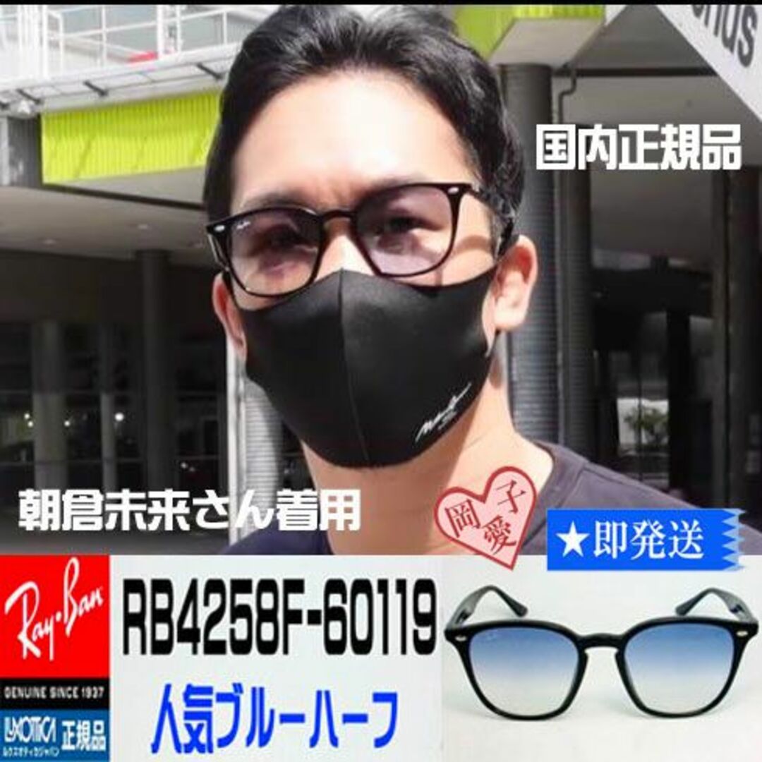 Ray-Ban(レイバン)の★RB4258F-601/19★国内 正規品 レイバン 朝倉未来 　60119 メンズのファッション小物(サングラス/メガネ)の商品写真