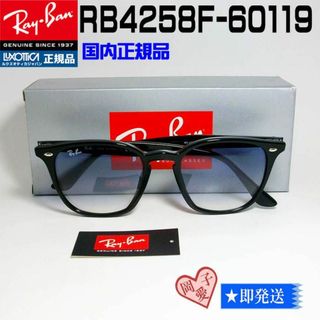 レイバン(Ray-Ban)の★RB4258F-601/19★国内 正規品 レイバン 朝倉未来 　60119(サングラス/メガネ)