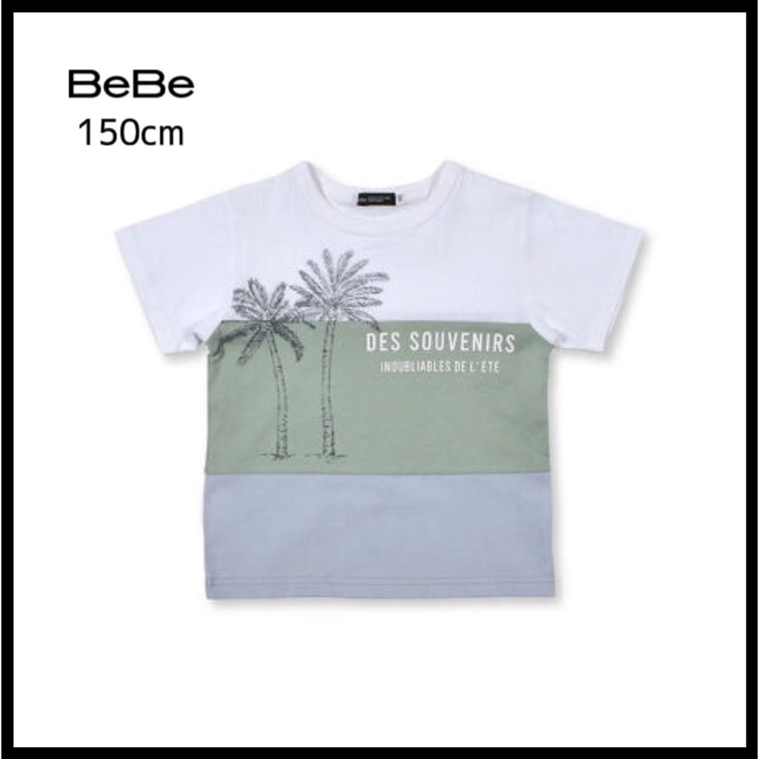 BeBe(ベベ)の【BeBe】配色　パームツリー　Ｔシャツ　１５０ｃｍ キッズ/ベビー/マタニティのキッズ服男の子用(90cm~)(Tシャツ/カットソー)の商品写真