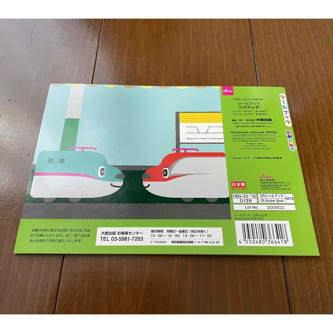 JR(ジェイアール)のとれたんずシールブック 1冊 JR東日本はやぶさこまちかがやきイーストアイ キッズ/ベビー/マタニティのおもちゃ(電車のおもちゃ/車)の商品写真