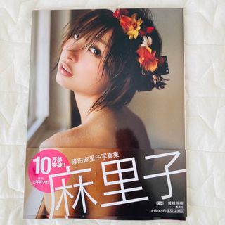 【大特価セール】篠田麻里子写真集(アート/エンタメ)