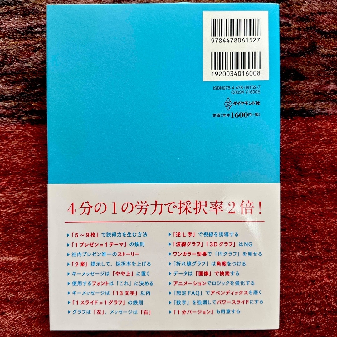 社内プレゼンの資料作成術 エンタメ/ホビーの本(その他)の商品写真