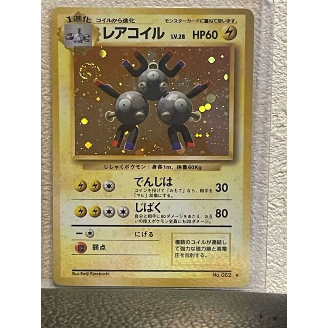 ポケモンカード旧裏 育ち レアコイル(初版、マークなし) ポケモンカード旧裏 育ち レアコイル(初版、マークなし)