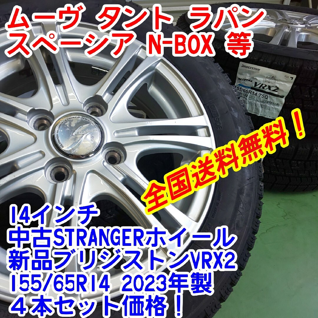 BRIDGESTONE - 送料無料新品ブリヂストンVRX2 155/65R14 23年製×中古14 ...