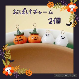 ハロウィンぷっくりおばけ ゴーストチャーム★ピアス イヤリング★ハンドメイド2個(各種パーツ)