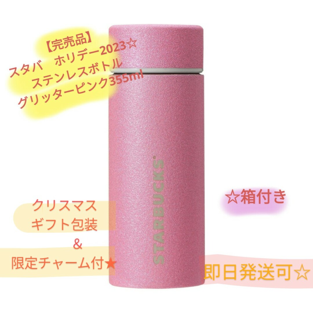 スターバックス ステンレスボトル グリッター 印象深かっ ピンク スターバックス ステンレスボトル グリッター 印象深かっ ピンク