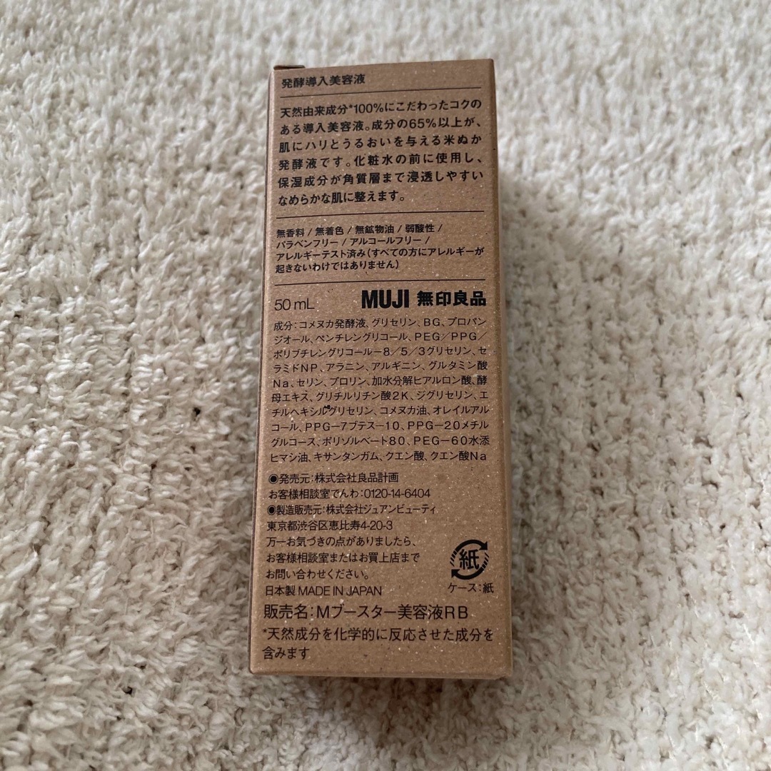 MUJI (無印良品)(ムジルシリョウヒン)のMUJI コスメ/美容のスキンケア/基礎化粧品(美容液)の商品写真