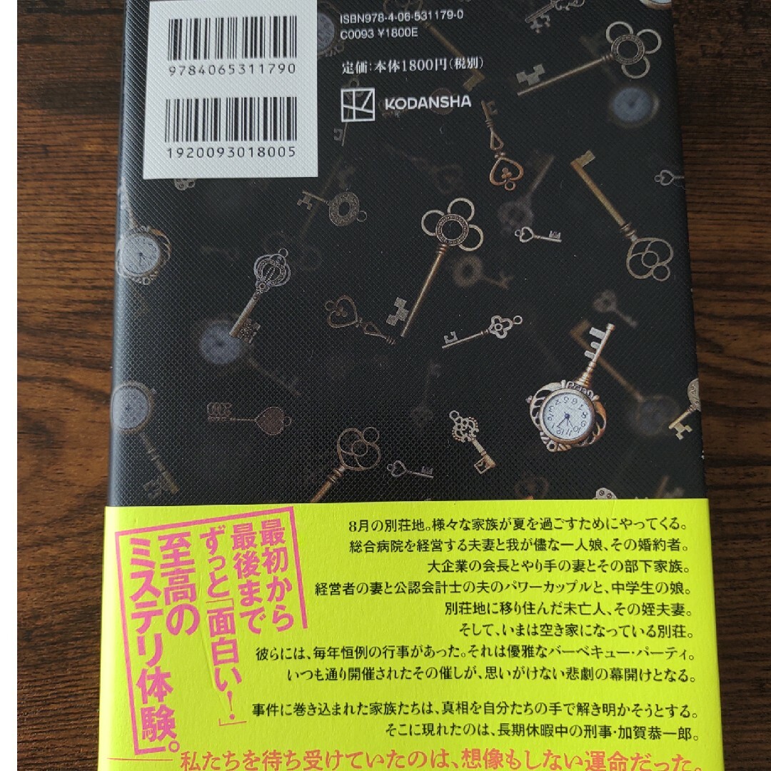 あなたが誰かを殺した エンタメ/ホビーの本(文学/小説)の商品写真