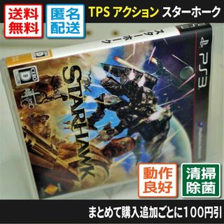 プレイステーション3(PlayStation3)の【PS3】スターホーク STARHAWK（動作良好）残り1本 早い者勝ち(家庭用ゲームソフト)