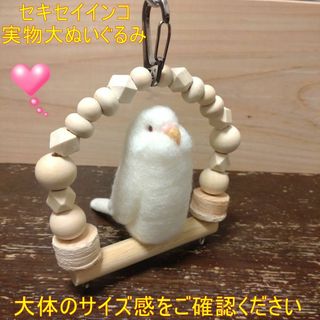 小動物、鳥おもちゃ（TOY-02-018)　ブランコ(鳥)