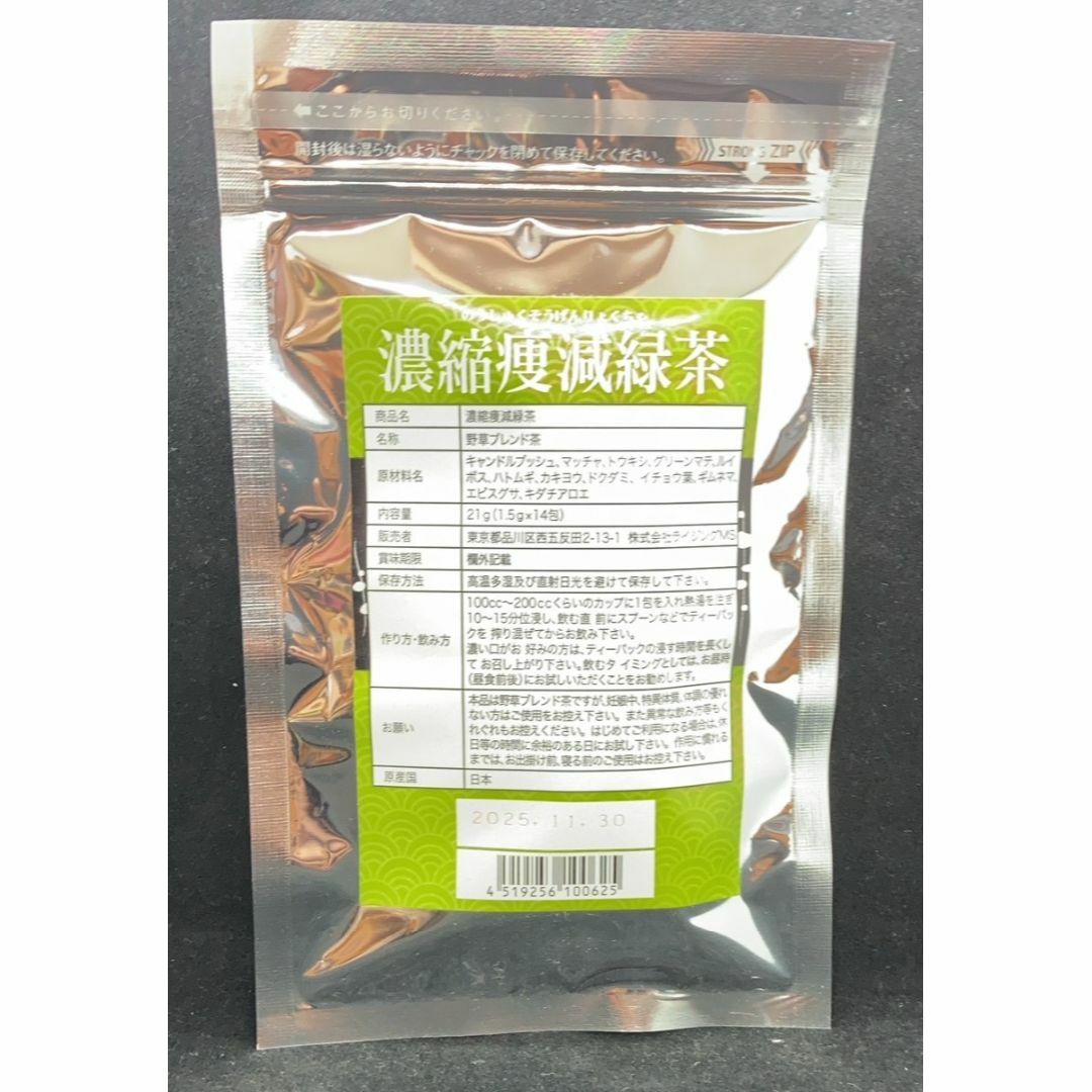 濃縮痩減緑茶～美味!!ダイエットティー～ 食品/飲料/酒の飲料(茶)の商品写真