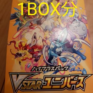 ポケモンカードゲーム　ポケカ　VSTAR　ユニバース　Vユニ　1BOX分　バラ(Box/デッキ/パック)