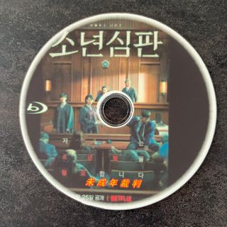 韓国ドラマ　未成年裁判　Blu-ray(韓国/アジア映画)