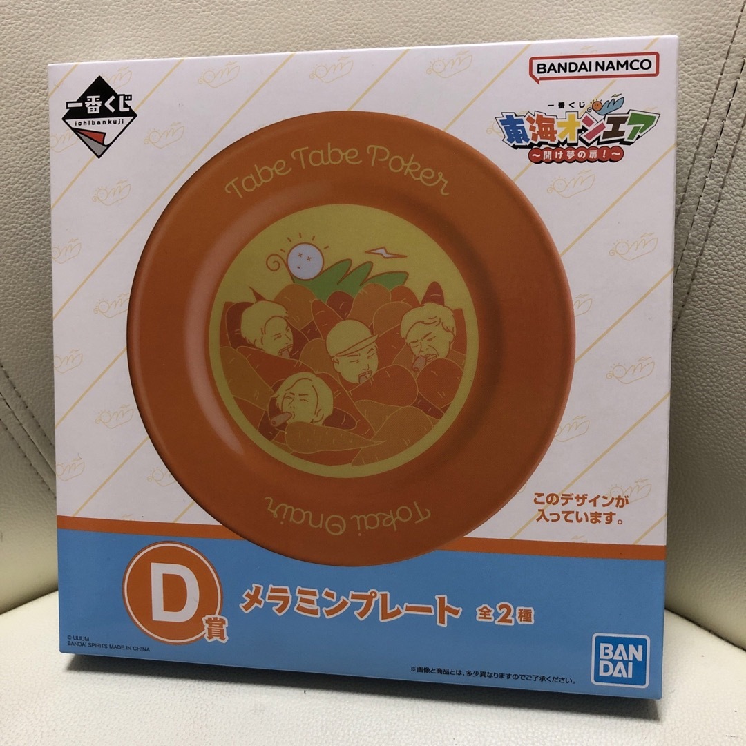 東海オンエア 一番くじ メラミンプレート D賞 エンタメ/ホビーのおもちゃ/ぬいぐるみ(キャラクターグッズ)の商品写真