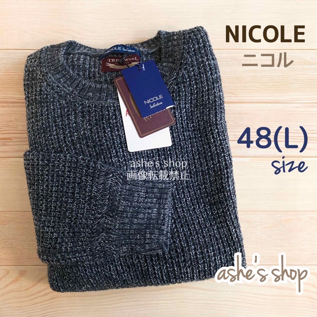 NICOLE(ニコル)のお値下げ中☆新品♡48(L)サイズ【NICOLEニコル】セーター/ニット/メンズ メンズのトップス(ニット/セーター)の商品写真