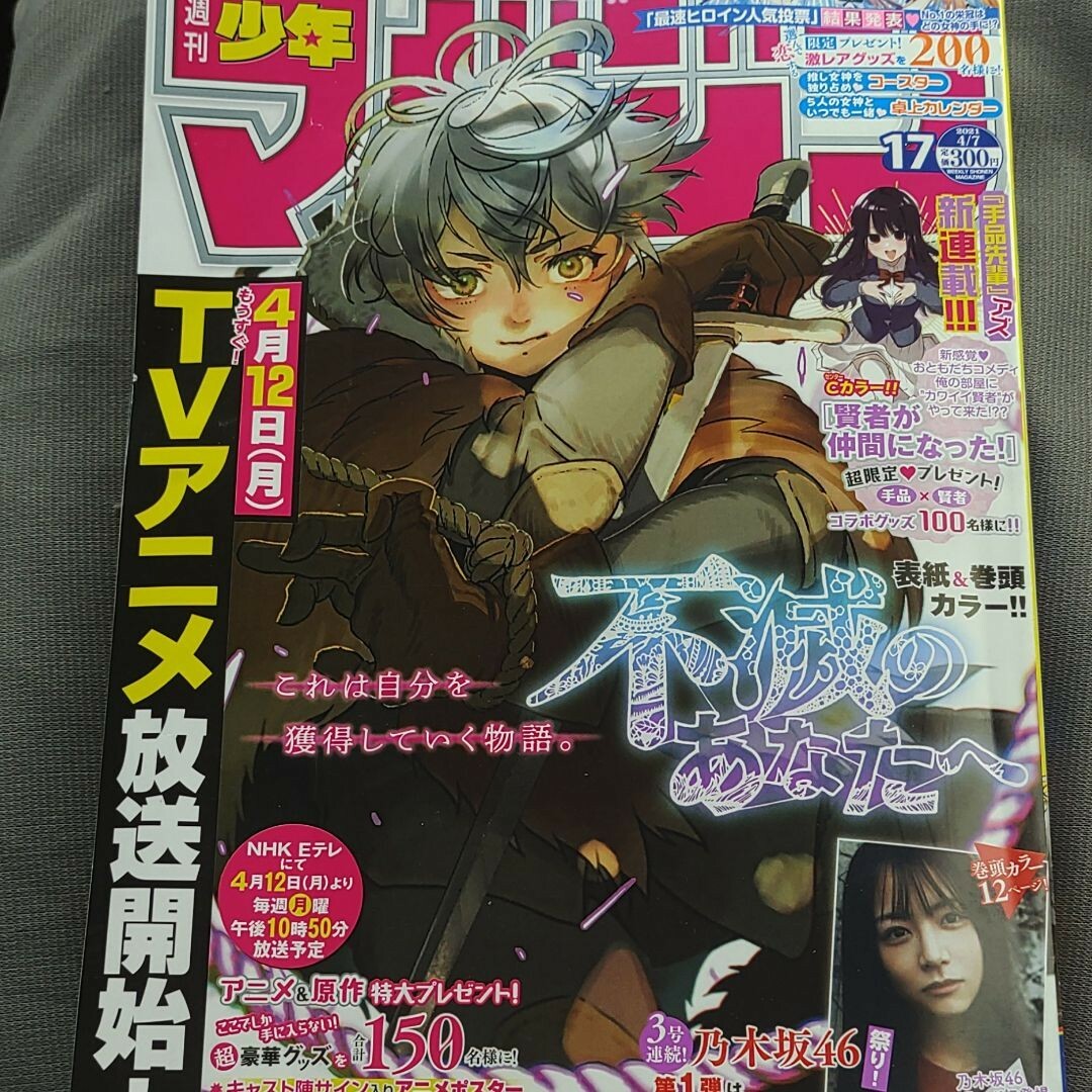 乃木坂46(ノギザカフォーティーシックス)の北野日奈子  週刊少年マガジン  17号 応募券無し エンタメ/ホビーの漫画(少年漫画)の商品写真