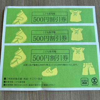 そごう商品券3２，０００円相当分（一般カード）ショッピング