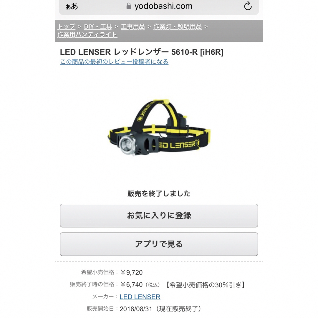 LEDLENSER(レッドレンザー)のレッドレンザー(LEDLENSER)iH6R 充電式ヘッドライト スポーツ/アウトドアのアウトドア(ライト/ランタン)の商品写真