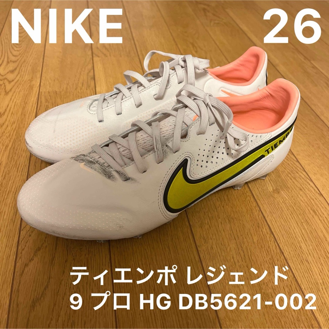 単品配送 NIKEティエンポ レジェンド 9 プロ HG サッカーシューズ 26cm ...