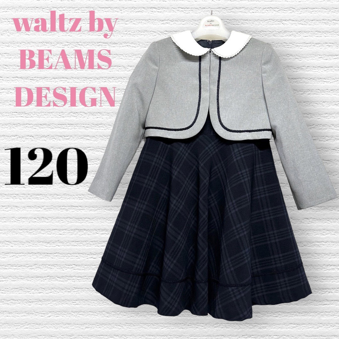 【美品】120 女の子 BEAMS ビームス 入園式 卒園式【コサージュ付き】