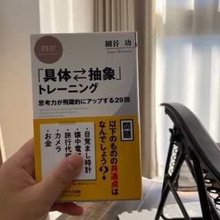 「具体・抽象」トレーニング(その他)