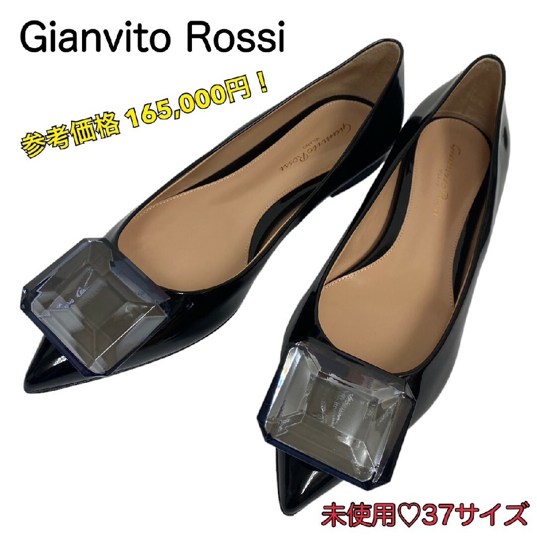 Gianvito Rossi - 未使用Gianvito Rossi ジャンヴィトロッシ パンプス