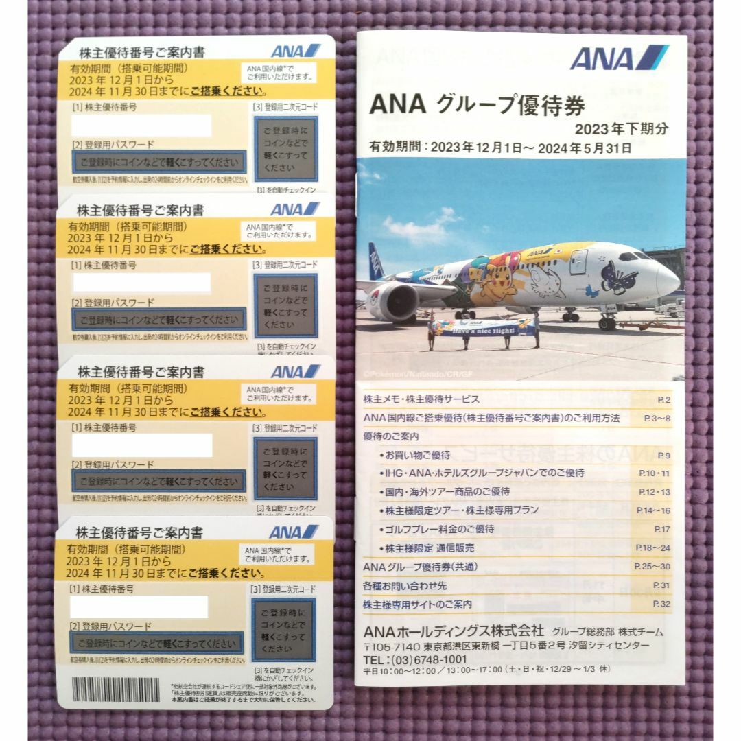 ANA(全日本空輸)(エーエヌエー(ゼンニッポンクウユ))のANA 株主優待券 4枚 2024年11月30日ご搭乗分まで チケットの乗車券/交通券(航空券)の商品写真