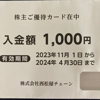 ニシマツヤ(西松屋)の西松屋　株主優待カード　1000円分(ショッピング)