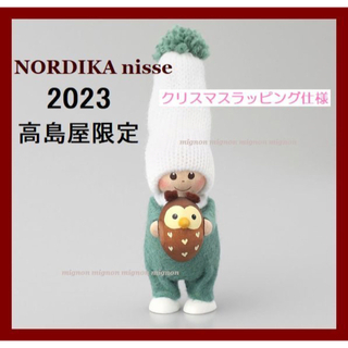 ノルディカ(NORDICA)のノルディカニッセ　2023　高島屋限定　フクロウを持つ男の子(置物)