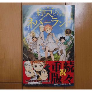 約束のネバーランド 漫画(その他)