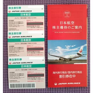 ジャル(ニホンコウクウ)(JAL(日本航空))のJAL 日本航空株主優待券 3枚, 2025年5月31日ご搭乗分まで(航空券)