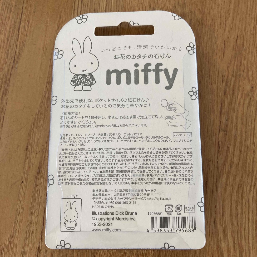 miffy(ミッフィー)のミッフィ　お花のカタチの石けん コスメ/美容のボディケア(ボディソープ/石鹸)の商品写真