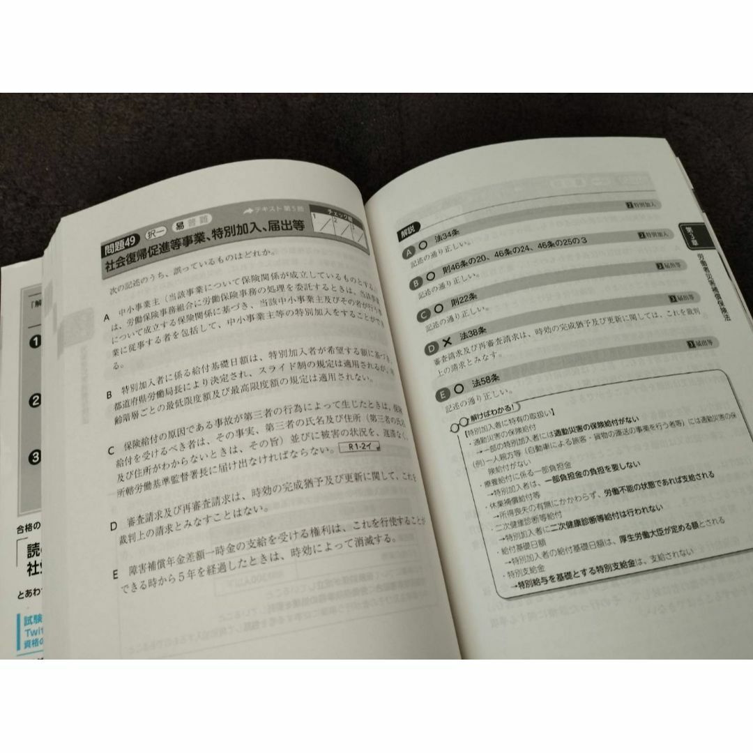 2021年度　解けばわかる　社労士　問題集　大原　美品　送料無料 エンタメ/ホビーの本(資格/検定)の商品写真