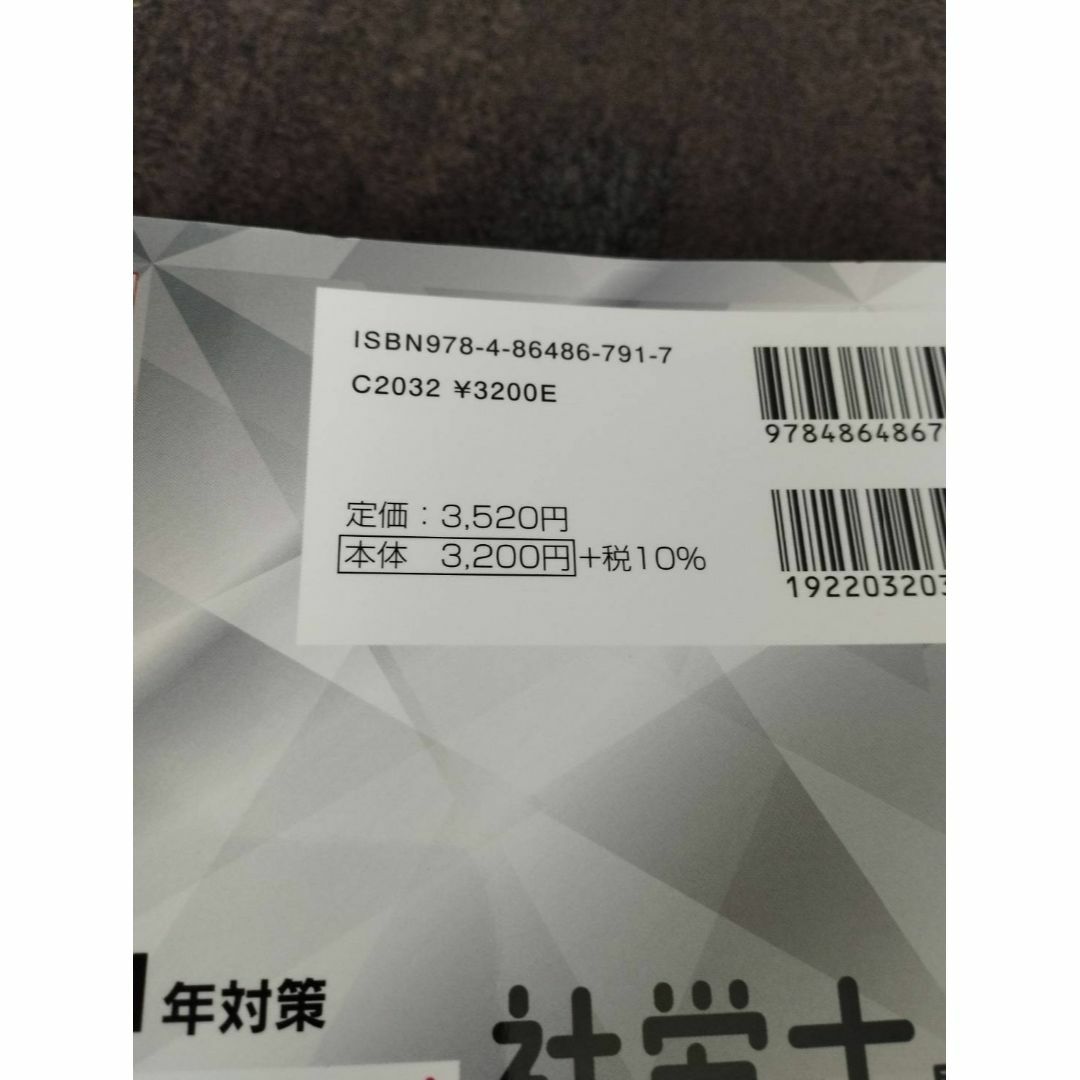 2021年度　解けばわかる　社労士　問題集　大原　美品　送料無料 エンタメ/ホビーの本(資格/検定)の商品写真