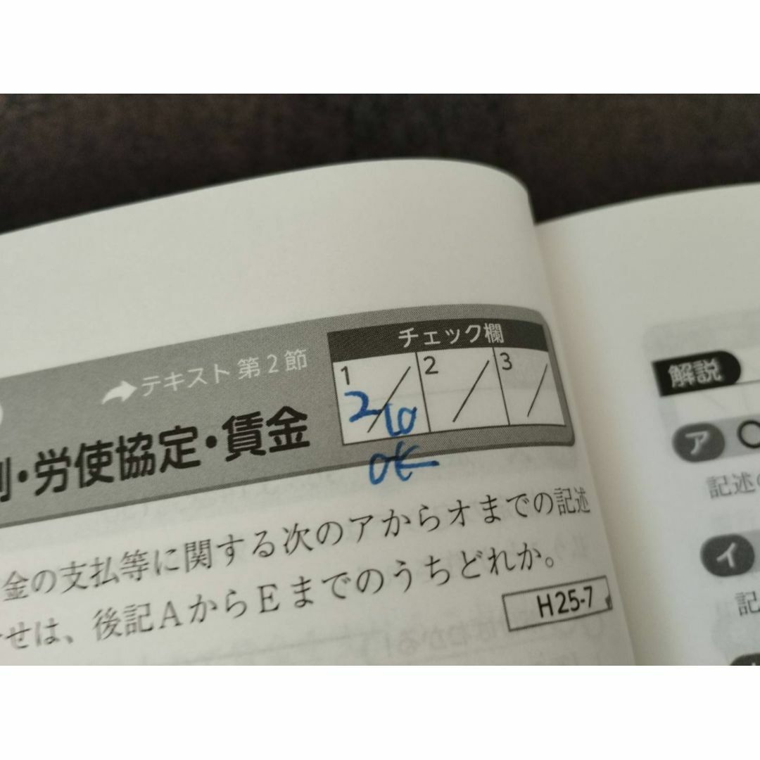 2021年度　解けばわかる　社労士　問題集　大原　美品　送料無料 エンタメ/ホビーの本(資格/検定)の商品写真