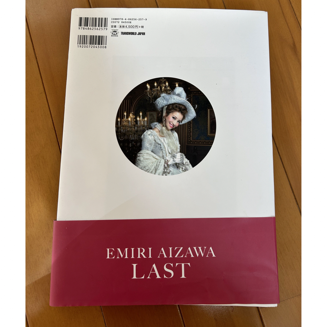 EmiriaWiz(エミリアウィズ)の愛沢えみり/本 エンタメ/ホビーの本(その他)の商品写真