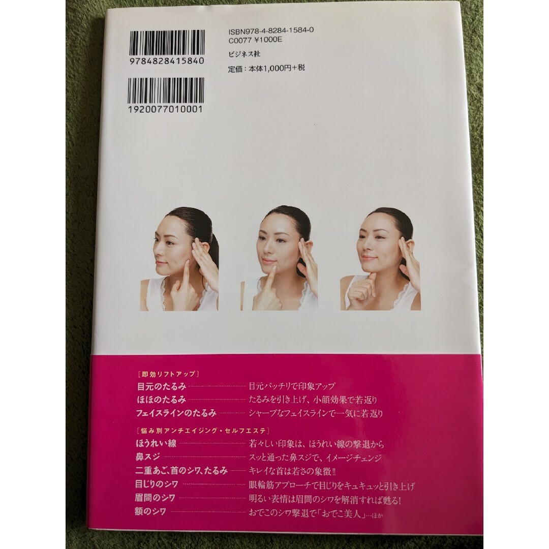 即効「小顔」術 エンタメ/ホビーの本(ファッション/美容)の商品写真