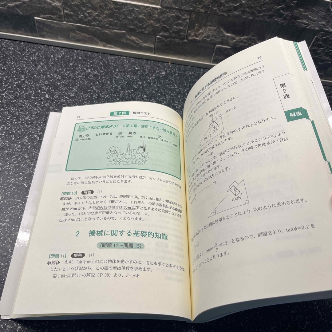 直前対策！第６類消防設備士試験模擬テスト エンタメ/ホビーの本(科学/技術)の商品写真