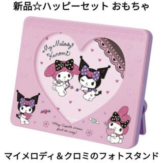 マイメロディ(マイメロディ)の新品☆ハッピーセット マイメロディ・クロミ/マイメロディ＆クロミのフォトスタンド(キャラクターグッズ)