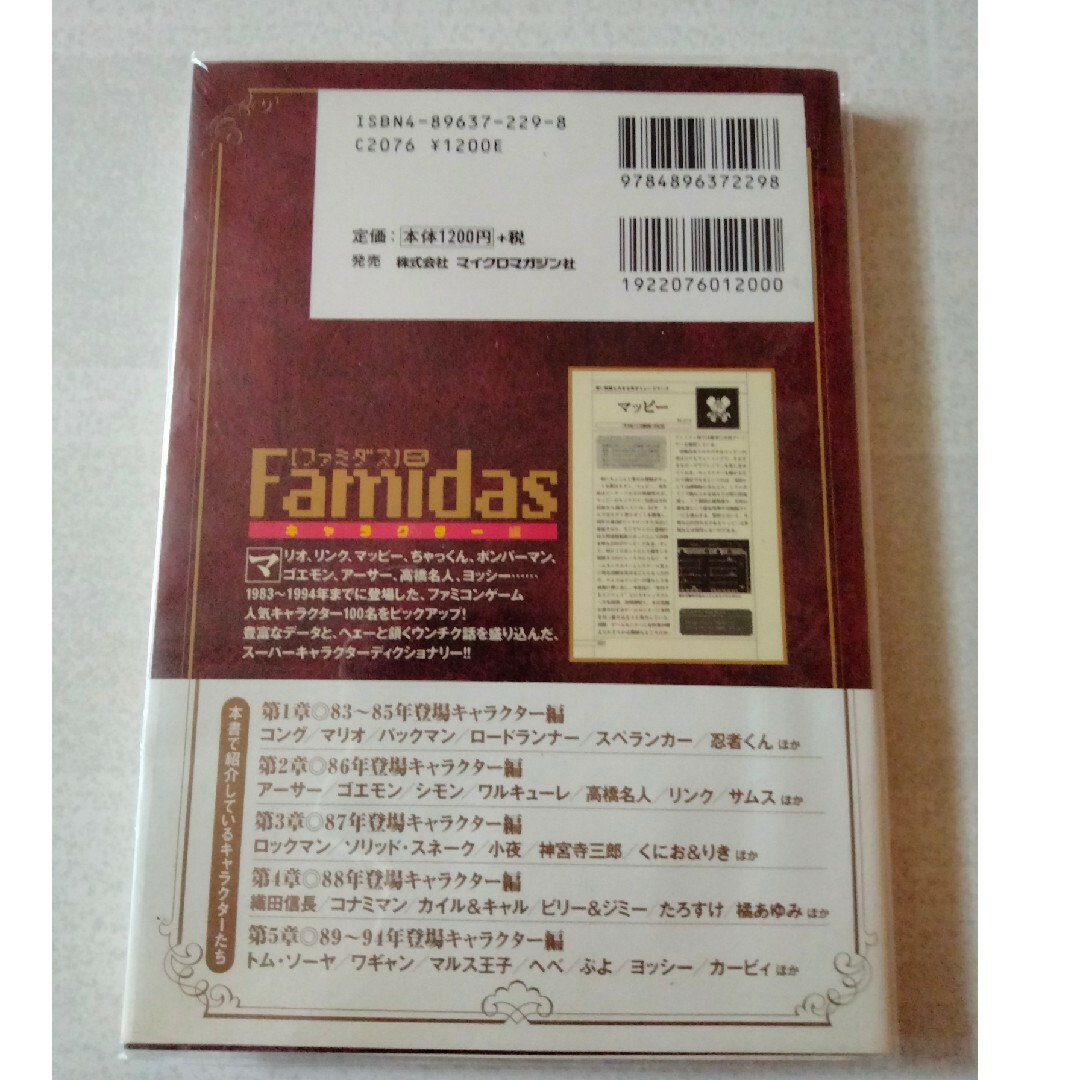 任天堂(ニンテンドウ)のFamidas キャラクター編 エンタメ/ホビーの本(アート/エンタメ)の商品写真