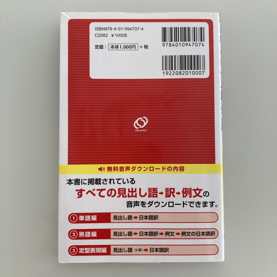 旺文社(オウブンシャ)のでる順パス単英検４級 エンタメ/ホビーの本(資格/検定)の商品写真