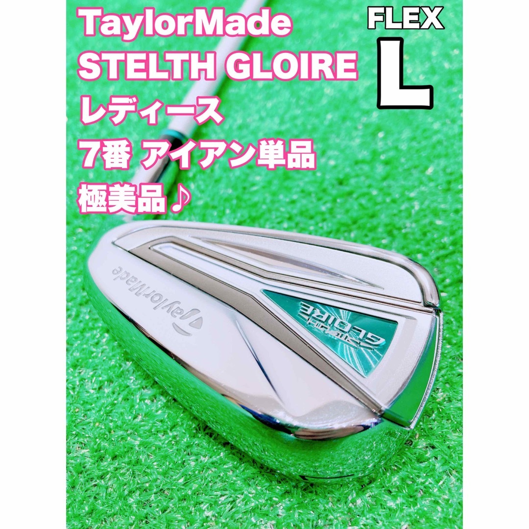 美品TaylorMade STELTH GLOIRE レディース7番アイアン単品 | フリマアプリ ラクマ