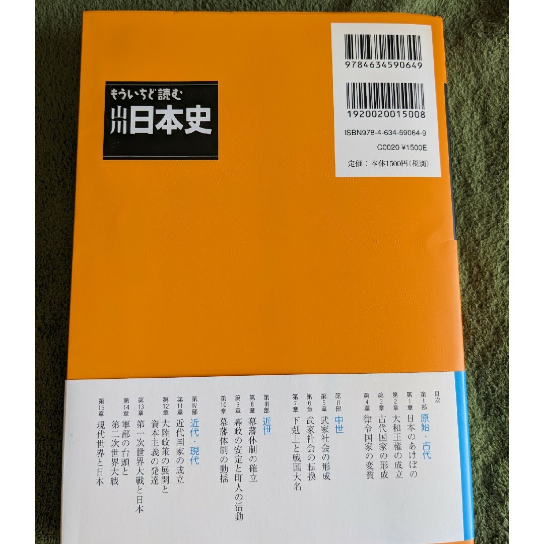 もういちど読む山川日本史 エンタメ/ホビーの本(その他)の商品写真