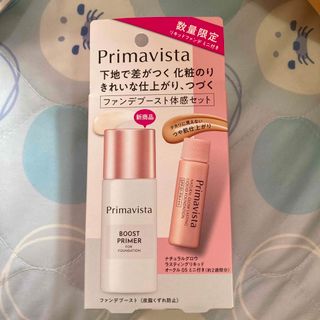 プリマヴィスタ(Primavista)のプリマヴィスタ ファンデブースト 皮脂くずれ防止+Nグロウ リキッド オークル0(化粧下地)