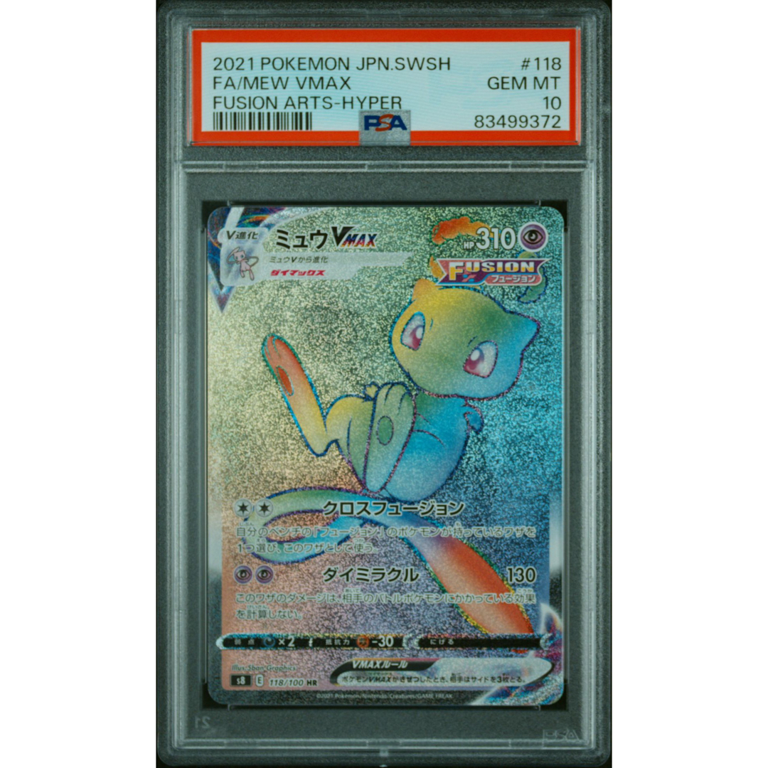 PSA10ミュウvmax hr - トレーディングカード PSA10ミュウvmax hr - トレーディングカード