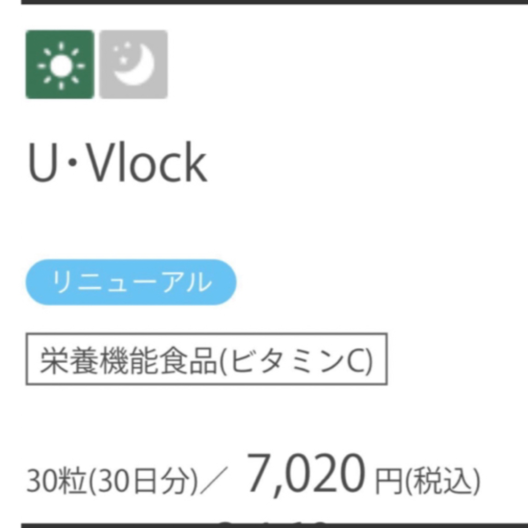 sunsorit(サンソリット)の【2袋】サンソリット【UVlock ユーブロック30粒】正規品　飲む日焼け止め コスメ/美容のボディケア(日焼け止め/サンオイル)の商品写真