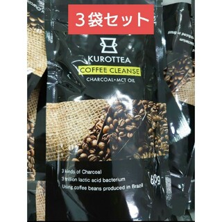 チャコールコーヒー クロッティーコーヒークレンズ KUROTTEA　３袋セット(コーヒー)