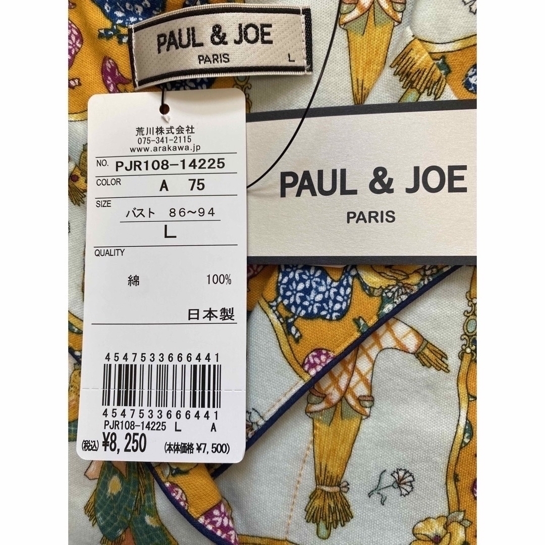 PAUL & JOE(ポールアンドジョー)の1点のみ！荒川（株）PAUL &JOEのパジャマ、ルームウェアL黄⚠️事項あり！ レディースのルームウェア/パジャマ(パジャマ)の商品写真