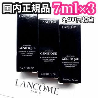 ランコム(LANCOME)の新品✴︎ ランコム ジェニフィックアドバンストN 美容液 21本(美容液)